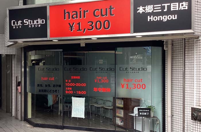カットスタジオ本郷三丁目店