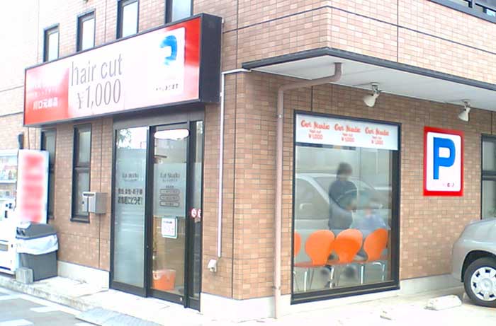 カットスタジオ川口元郷店